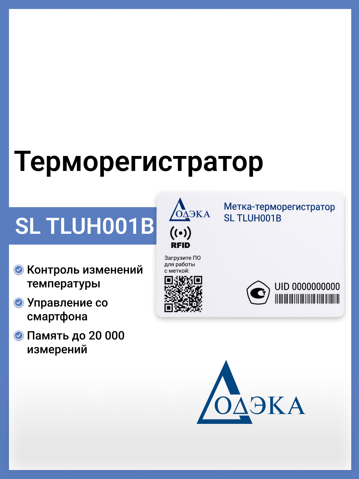SL TLUH001B Додэка