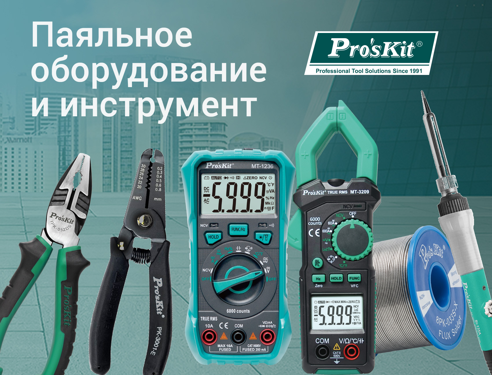 Pro'skit