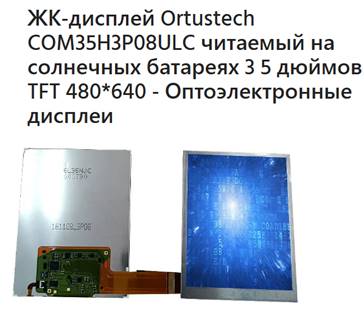 COM35H3P08ULC Ortustech